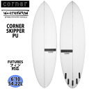 Corner コーナー Corner SKIPPER PU サーフボード 2024年モデル 日本正規品