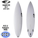 シャープアイ SHARP EYE SG-1 エスジーワン 6’0～6’4 カスタムオーダー サーフボード 2023年 日本正規品