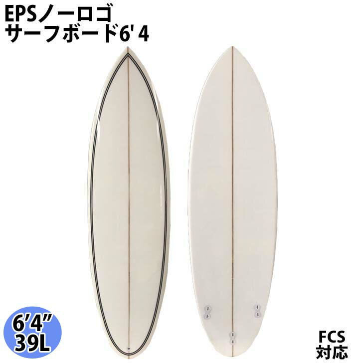 初心者用サーフボード ショートボード EPS ノーロゴ 6' 4 FCS トライフィン 3フィン スカッシュ ノーマーク ポリッシュ仕上げ 39L 日本正規品