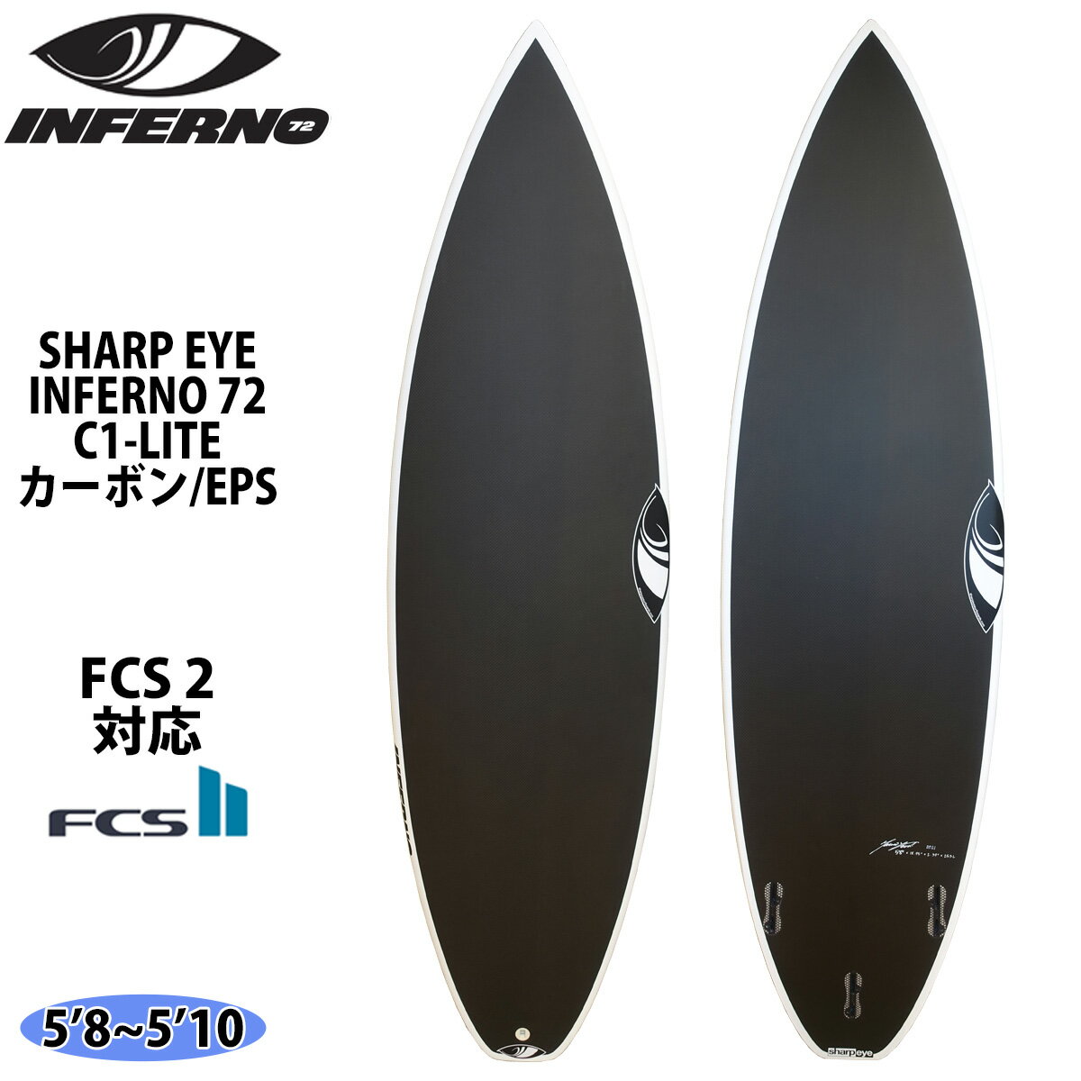 【シャープアイ SHARP EYE INFERNO 72 インフェルノ72 C1-LITE カーボン/EPS FCS2】 Inferno 72は、スモールからミディアムサイズのコンディションで確かな性能を発揮するために開発されました。 プロサーファーから日常的に使用するサーファーまで、幅広い層に支持されているInferno 72は、日常的に使用するショートボードとして欠かせないチューンナップモデルです。 ミディアムシングルコンケーブから、フィン間の深いダブルコンケーブに流れ込んでいるのが特徴です。このコンケーブと、ミディアムエントリーロッカー、ミディアムエグジットロッカーの組み合わせにより、テイクオフから瞬時にスピードが生まれ、操作性とドライブ感のバランスが抜群に良くなっています。 これらの特徴は、信頼性が高くコントロールしやすいミディアムレールと一体化し、日常のコンディションで完璧なコンビネーションを実現します。 Stab in the Darkを受賞したInferno 72の確かな性能は、どんなコンディションにも対応します。 Inferno 72は、いつも使っているショートボードと同じサイズで注文することをお勧めします。 1インチ落とすとステップダウン。 ◆サイズ ・5’8(25.3L)×18.75×2.37×25.3L (172.7cm×47.63cm×6.02cm×25.3L) ・5’8(26.6L)×19×2.43×26.6L (172.7cm×48.26cm×6.17cm×26.6L) ・5’9×19×2.45×27.1L (175.3cm×48.26cm×6.22cm×27.1L) ・5’10×19×2.5×28L (177.8cm×48.26cm×6.35cm×28L) ◆カラー ・ブラック(カーボン) ◆素材 ・C1-LITE カーボン/EPS ◆フィン ・FCS2（3フィン） ※FINは付属しておりません 【C1-LITE】 [素材] C1-LITEは、最新の高品質素材を使用しています： Premium Japanese woven 160g Multi-Directional Carbon. Premium Euroean 4oz E-Cloth. Light-Weight 36g EPS Core. Vacuum Bag Laminated with Premium Epo×y Resin. [主な特徴］ C1-LITEテクノロジー： PUのコントロール性とEPSのスピードジェネレーションを融合させたNe×t-Generationパフォーマンス。 最適な強度。 独自のねじれ復元力（ポップ）。 パフォーマンス再定義、妥協ゼロ。 [テストパイロット］ C1-LITEテクノロジーは、2×ワールドチャンピオンのフィリペ・トレドによってテストされました。 オリンピアンでWSLサーファーのジャック・ロビンソン、カノア五十嵐、リオ・ワイダ。 チャレンジャー・シリーズで活躍するフリー・サーファー、ジェット・シリング、デーン・ヘンリー、ダコダ・ウォルターズ。 【ABOUT SHARPEYE SURFBOARDS】 シャープアイサーフボードは、シェイプの基本に沿いながらテストを繰り返し、既存デザインの限界を超えていくことを目指しています。 多くのワールドクラスサーファー達からフィードバックされた、高品質でブレのない均一なシェイプを、カリフォルニア州サンディエゴからお届けいたします。 【HOW IT ALL STARTED】 シャープアイの始まりから〜 シャープアイサーフボード (Sharpeye Surfboards) は、80年代半ばにブラジルから移住したマルシオ・ゾウビ (Marcio Zouvi) により、ラスティ (Rusty)、リンデン (Linden)、アルメリック (Al Merrick) などカリフォルニア発デザインの影響を受けながら1988年に始まる。 自身が乗るためのボードをガレージでシェイプし始めたのがきっかけだが、バランスの取れたパフォーマンス性豊かなシェイプの評判は彼のサーフ仲間にも瞬くまに広がり、サンディエゴエリアでは一気に知られる存在となっていく。 そして1992年、正式に創業し Sharpeye Surfboards として船出した。 以来、各サーファーの限界値を引き上げることを目指したハイパフォーマンスなショートボードデザインを特にフォーカスしている。 マルシオは最先端の技術や素材に対して非常にオープンで、1992 年の創業時には当時まだ珍しかったCAD システム（コンピュータ支援設計）をすでにボードデザインに取り入れていた一人としても知られている。 【OUR TEAM】 シャープアイといえば、何と言ってもコンペティターの要望を叶えてくれるハイパフォーマンスショートボードが魅力だ。 実際、現在のサーフシーンを賑わすプロサーファーからのオーダーは後を断たず、チームライダーも素晴らしく豪華な顔ぶれとなっている。 2014年、ブラジル人WSL サーファーFilipe Toledo （フィリペ・トレド）と契約、シャープアイを駆って、彼は世界トップの舞台で毎年のようにワールドチャンピオン争いを繰り広げている。 Jake Marshall（ジェイク・マーシャル）、Ian Gouveia（イアン・ゴウヴェイア）、Tatiana Weston Webb（タティアナ・ウェストン・ウェブ)、Silvana Lima （シルヴァナ・リマ）、日本からは2017年末から村上舜を迎えた。 村上舜は日本オープン2連覇、2019年ISA世界選手権（宮崎）では数多のワールドツアーサーファーの中でファイナルに進み4位獲得など好成績を連発し、持ち味のキレのあるサーフィンは進化し続けている。 そして2018年、日本人初のWTサーファーである　Kanoa Igarashi（五十嵐カノア）がSharp Eyeチームへ正式に加入。 ハンティントンビーチで行われたUS OPEN（2018年）で優勝し2連覇、2019年バリではアジア人としてWSL初優勝、WSL最終ランクも2018年は10位、2019年は6位と快進撃を続けている。 最強の武器を探しているというコンペティターはもちろん、さらに上のアクションを目指してみたいというフリーサーファーまで、「ロングボードは今までにシェイプしたことがない」と公言しているスペシャリストのデザインをぜひとも体感してみてほしい。 ※デザイン、仕様は変更となる場合がございます。 掲載商品の色は、できる限り現品と同じになるよう努めておりますが、ご使用のパソコン環境により多少色合いが異なる場合がございます。著しい色の相違は御座いませんのでご安心ください。 ※基本的に西濃運輸営業所止めの送料無料発送となります。 （沖縄、北海道及びその他離島等一部地域への発送は追加料金が発生します） ※代引き発送は不可となります。 ※プルダウンにて西濃運輸営業所止めか自宅配送（追加料金）を選択下さい （営業所止めの場合、西濃運輸管轄内の最寄り営業所へ発送させて頂く形となります。 西濃運輸の最寄りの管轄の営業所は西濃運輸ホームページでご確認ください。） 配送センターの規模等により、ご指定頂けない営業所もございますので予めご了承お願い致します。 ※サーフボードは大型配送となる為、着日、時間指定共に不可となります。 又、日曜、祝日、大型連休等、西濃運輸の休日の際は休日明けの発送となります。 ※土曜日は午前中発送のみ受け付けとなり、午前9時までに決済完了分のみ発送となります。 又、発送後の荷物の配送状況に関しましては配送業者までお問い合わせ下さい。 ※自宅配送等の追加料金に関しましては当店の方で金額修正させて頂く形となります。 ※海外生産品の為、多少の傷や汚れなどが極まれにある場合がございますが、メーカー検品済の商品となります為ご使用には問題ございません。 ※サーフボードの返品・交換は不可となりますのでご了承下さい。 ※また、初期不良を含む交換や返品の場合でもお客様で西濃運輸の最寄りセンターまでボードの持ち込みが必要なりますので予めご了承の程よろしくお願い致します。