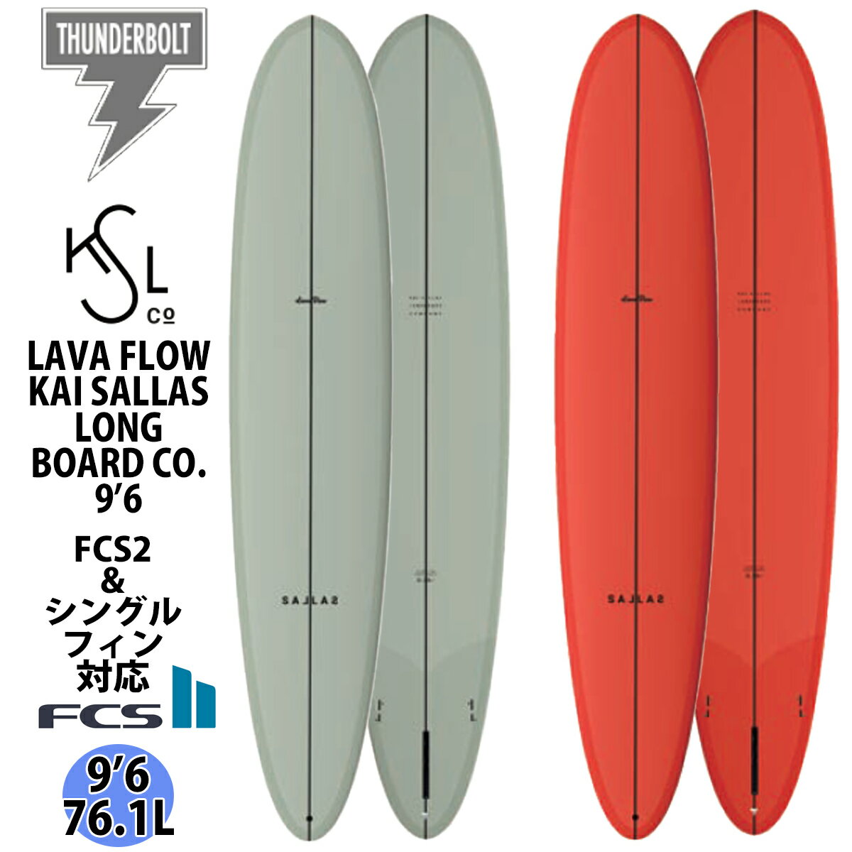 24 サンダーボルト カイ サラス KAI SALLAS LONGBOARD CO. LAVA FLOW ラバーフロー TOMMY MAUS トミーマウス EPS サーフボード 2024年 日本正規品