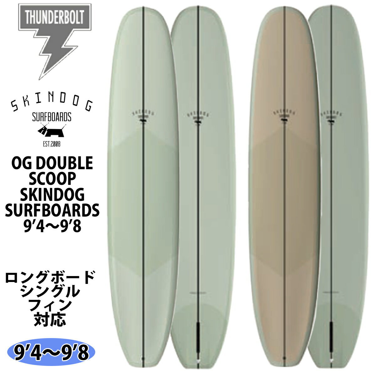 24 サンダーボルト スキンドッグ SKINDOG OG DOUBLE SCOOP オージーダブルスコープ BEN SKINNER ベン・スキナー EPS 9’4～9’8 サーフボード 2024年 日本正規品