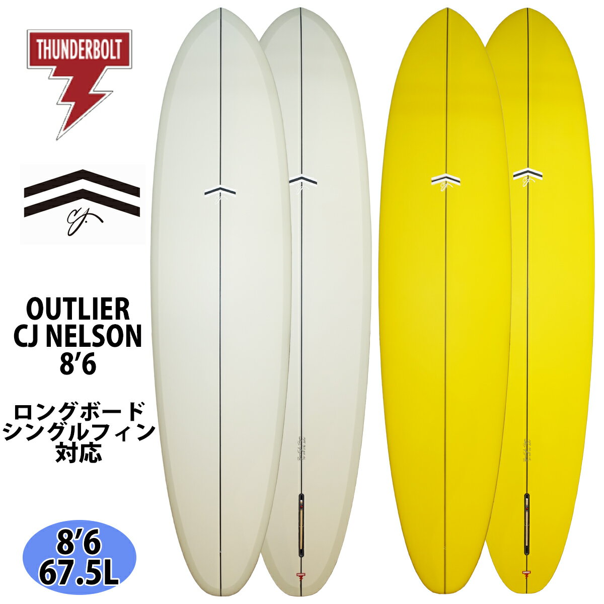 24 サンダーボルト CJ NELSON DESIGNS サーフボード OUTLIER CJ NELSON Ryan Engle アウトライアー ライアン・エングル EPS 8’6 ロングボード 2024年 日本正規品