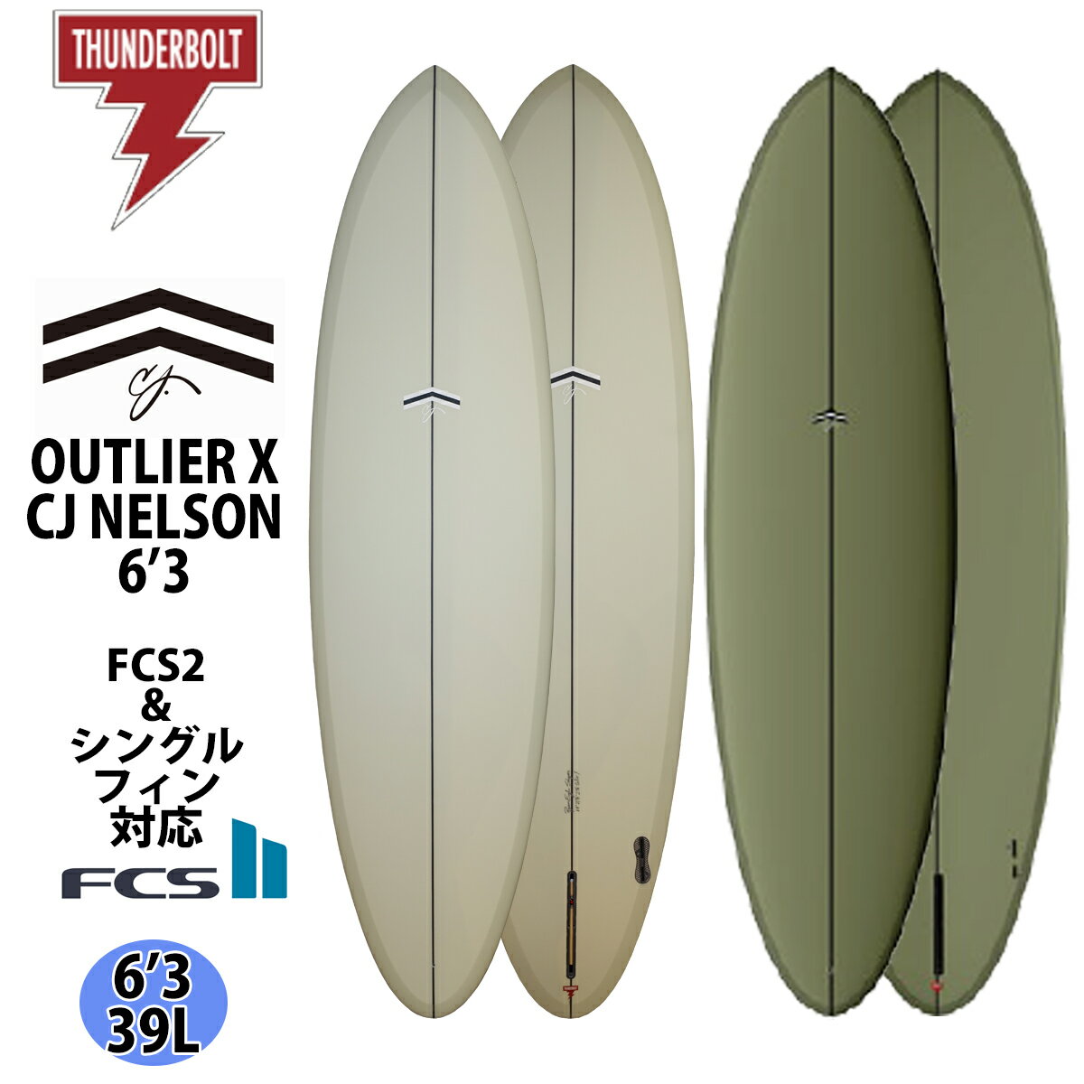 24 サンダーボルト CJネルソンデザイン CJ NELSON DESIGNS OUTLIER X アウトライアーエックス Ryan Engle ライアン・エングル EPS 6’3 サーフボード 2024年 日本正規品