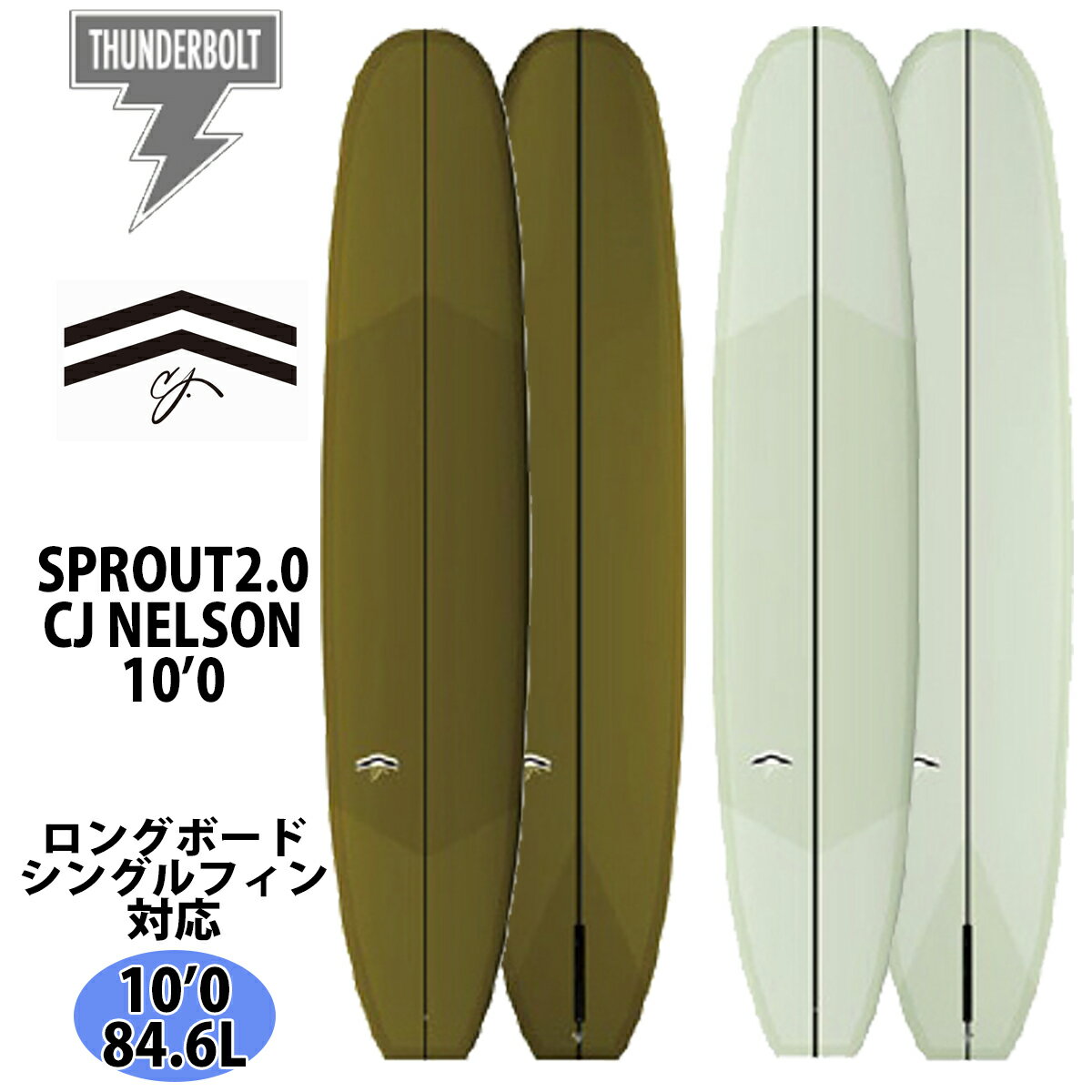 24 サンダーボルト CJネルソンデザイン CJ NELSON DESIGNS SPROUT2.0 スプラウト2.0 ライアン エングル Ryan Engle EPS 10’0 サーフボード 2024年 日本正規品