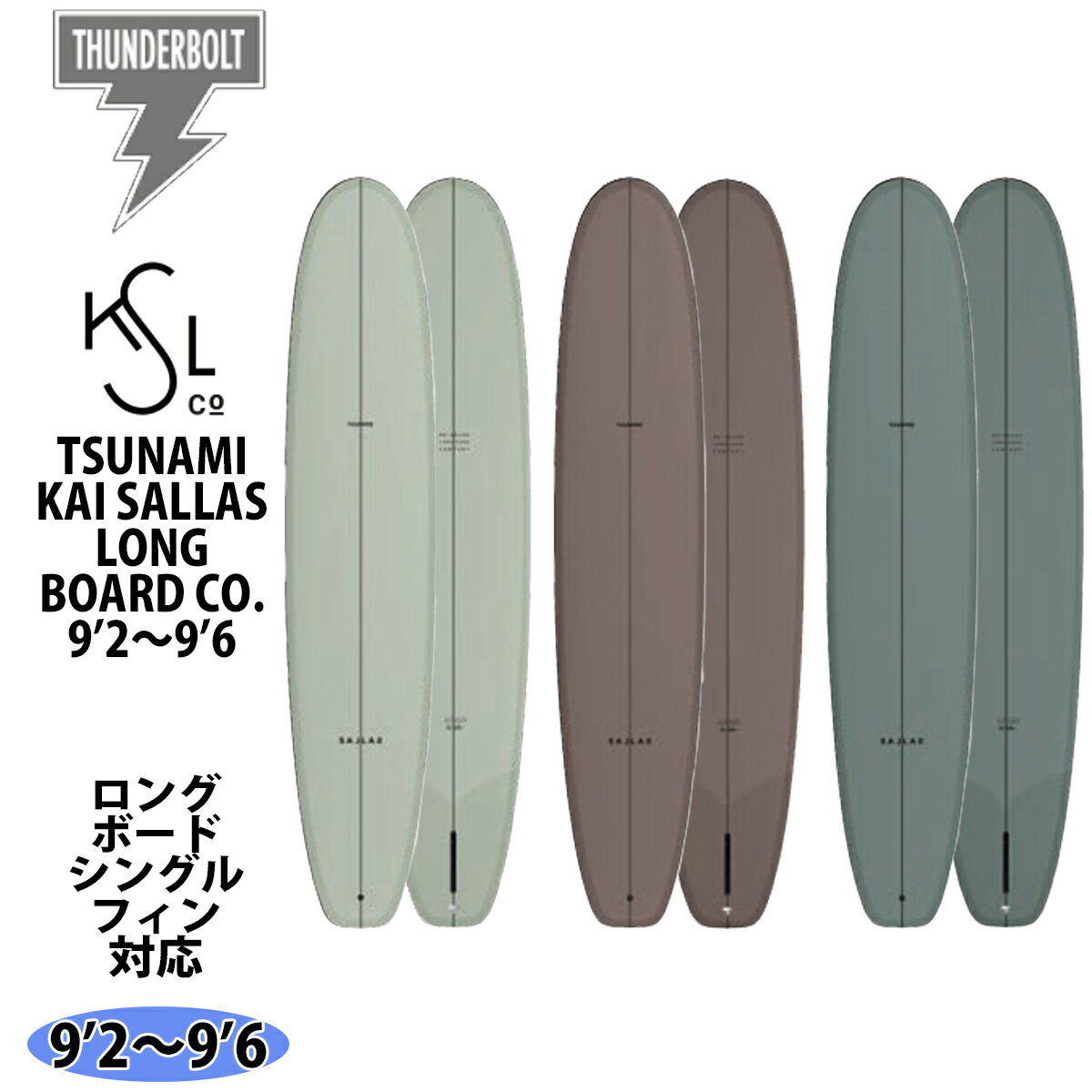 24 サンダーボルト カイ サラス ロングボード KAI SALLAS LONGBOARD CO. TSUNAMI TOMMY MAUS ツナミ トミー・マウス EPS 9’2～9’6 サーフボード 2024年 日本正規品