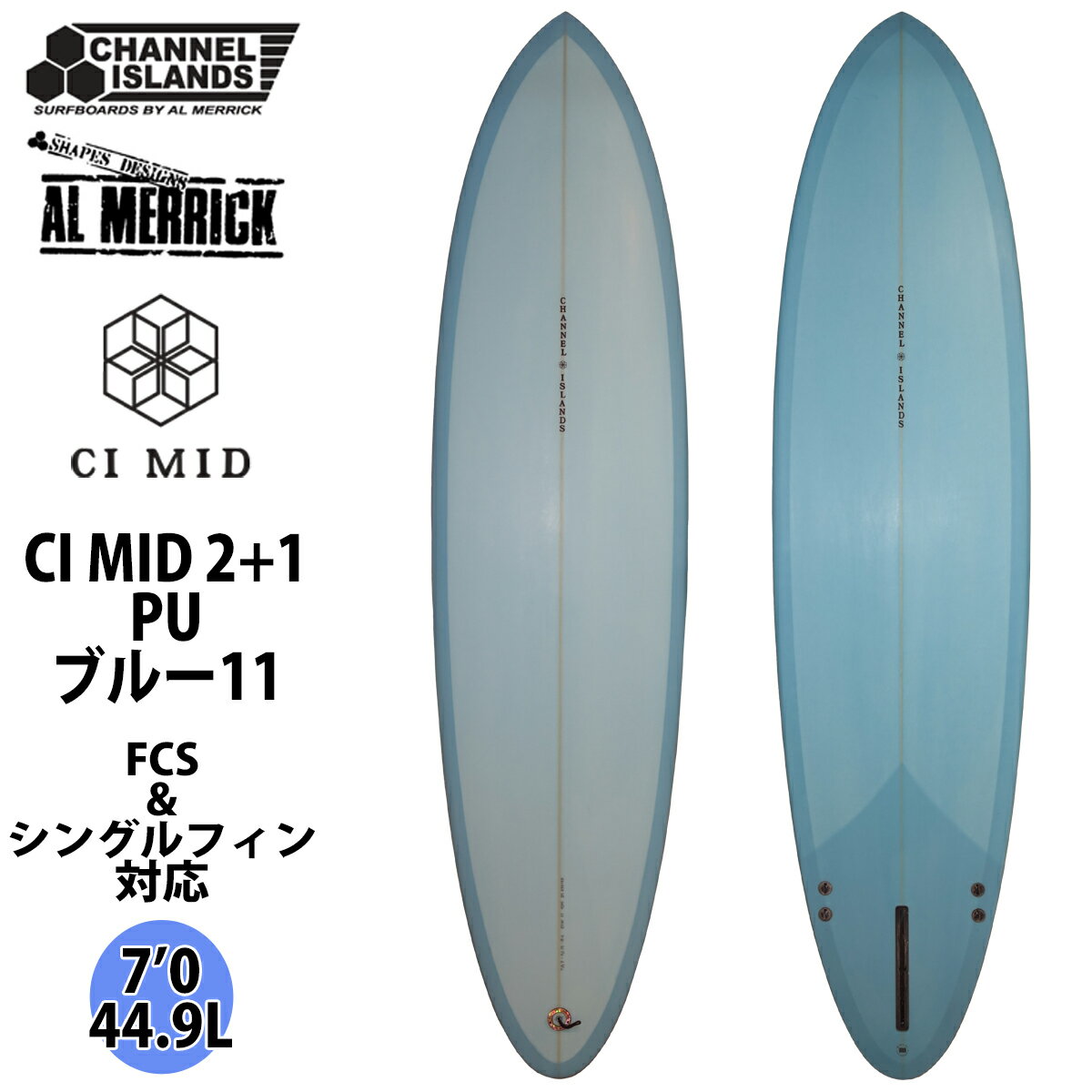 チャンネルアイランド Channel Islands CI MID 2+1 PU シーアイミッド 7’0 ブルー11 アルメリック AL MERRICK Made in USA カリフォルニア産 サーフボード 日本正規品