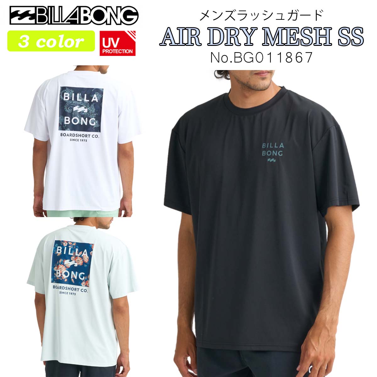 2026年3月中旬～4月中旬出荷 予約商品 26 SS BILLABONG ビラボン ラッシュガード AIR DRY MESH SS 半袖 水着 トップス Tシャツ 水陸両用 UPF50+ メンズ サーフィン アウトドア 2026年春夏 品番 BG011867 BG011-867 日本正規品