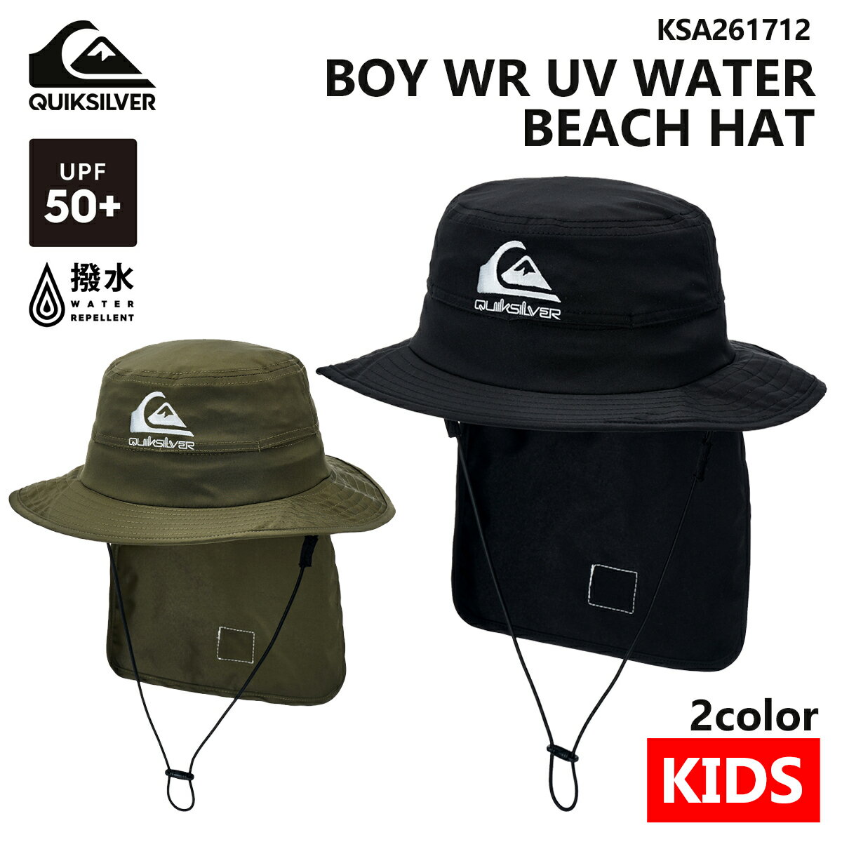 2026年2月上旬〜3月上旬出荷 予約商品 26 SS QUIKSILVER クイックシルバー キッズ サーフハット BOY WR UV WATER BEACH HAT UPF50+ 帽子 ハット 撥水加工 サーフィン マリンスポーツ 子ども用 ボーイズ 2026年春夏 品番 KSA261712 日本正規品