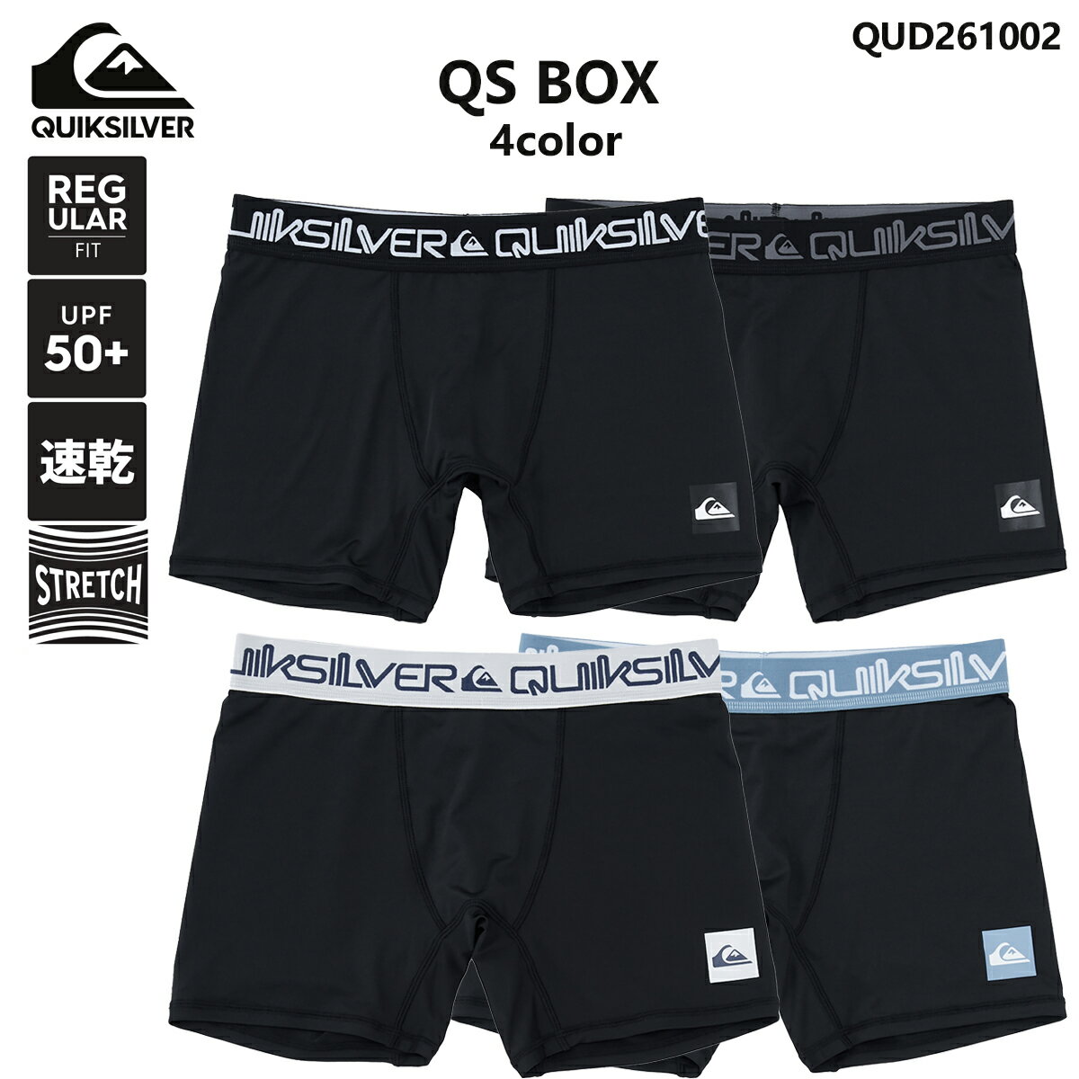 2026年2月上旬〜3月上旬出荷 予約商品 26 SS QUIKSILVER クイックシルバー インナーパンツ QS BOX UPF50+ 水着 ボトムス アンダーショーツ インナー 水陸両用 サーフィン マリンスポーツ メンズ 2026年春夏 品番 QUD261002 日本正規品