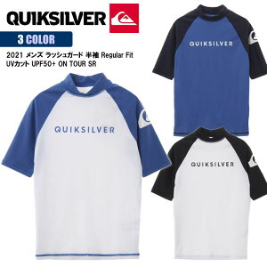 21 QUIKSILVER クイックシルバー 半袖 ラッシュ ON TOUR SR ラッシュガード UVカット UPF50+ Regular Fit メンズ 2021年春夏 品番 QLY201073 日本正規品