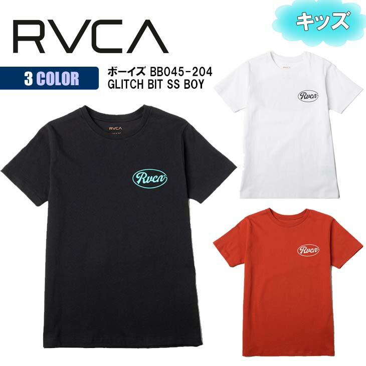 21 RVCA ルーカ キッズ Tシャツ GLITCH BIT SS BOY 半袖 ボーイズ メンズ BOYS 2021年春夏 品番 BB045-204 日本正規品
