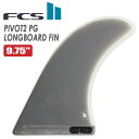 【5/9〜5/15エントリーでP10倍】25 FCS2 フィン ロングボード PIVOT2 9.75”ピボット2 シングルフィン パフォーマンスグラス PG E...