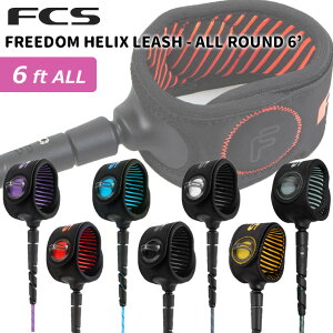 23 FCS リーシュコード FREEDOM HELIX LEASH ALL ROUND 6’ フリーダム ヘリックス リッシュコード パワーコード オールラウンド サーフィン グッズ 6ft ショートボード 日本正規品