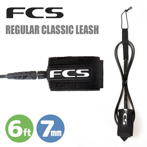 24 FCS リーシュコード ALL ROUND REGULAR CLASSIC LEASH 6ft オールラウンド レギュラー クラシック リッシュコード パワーコード レギュラーリーシュ 6フィ―ト サーフィン 日本正規品