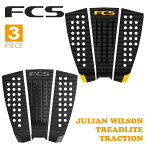 24 FCS エフシーエス デッキパッド JULIAN WILSON TREADLITE TRACTION 3ピース トラクションパッド デッキパッチ ジュリアン・ウィルソン サーフィン 日本正規品