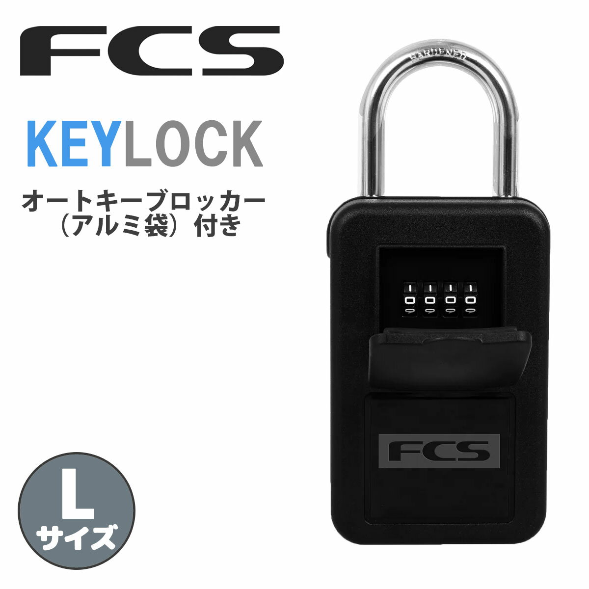 24 FCS セキュリティーボックス キーボックス キーロック KEYLOCK Lサイズ 盗難防止 サーフロック キーロッカー オートキーブロッカー付き COMBINATION LOCK PROXIMITY KEY BLOCKER 日本正規品