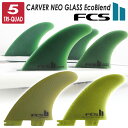 25 FCS2 フィン CARVER NEO GLASS EcoBlend TRI-QUAD FINS カーバー ネオグラス エコブレンド トライクアッド 5本...