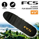 24 FCS ボードケース ハードケース CLASSIC FUN BOARD COVER 6’3” 6.3 クラシック ファンボード カバー サーフボード ケース 日本正規品