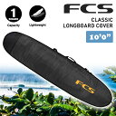 24 FCS ハードケース ボードケース CLASSIC LONGBOARD COVER 10’0” 10.0 クラシック ロングボード カバー サーフボード ケース 日本正規品