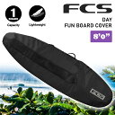 24 FCS ハードケース ボードケース DAY FUN BOARD COVER 8’0” デイ ファンボード カバー サーフボード ケース 日本正規品