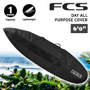 24 FCS ハードケース ボードケース DAY ALL PURPOSE COVER 6’0” デイ オール パーパス カバー サーフボード ケース 日本正規品