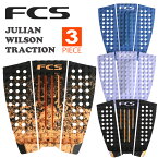 24 FCS デッキパッド JULIAN WILSON TRACTION ジュリアン ウィルソン 3ピース トラクションパッド デッキパッチ サーフィン グッズ 日本正規品