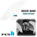 24 FCS2 ロングボード サイドフィン SKIN DOG SIDE BYTES スキンドッグ サイドバイト fcs2 フィン ベン スキナー パフォーマンスコア PC 日本正規品