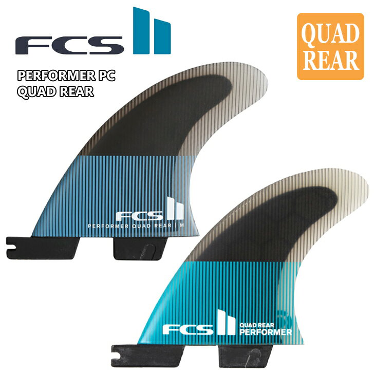 FCS II PERFORMER PC QUAD REAR FINS スピード、フロー、レスポンスのバランスを重視したデザイン。 インサイド・フォイル・テクノロジー（IFT）を採用した均整のとれたテンプレート。 スピードとマニューバビリティ、そしてターン中のフローを兼ね備えた、信頼性の高い「オールラウンド」フィンを求めるサーファーに最適です。 クワッドリア（2フィン）セット。 【パフォーマンスコア(PC)】 フレックス性のバランスの良いファイバーグラスとヘックスコアの素材を採用。 あらゆるコンディションで使用可能で、ドライブ性、スピード性、 コントロール性のバランスに優れているフィンです。 ハニカム素材の軽量なフィンです。 適度なフレックスと硬めな素材により、程よいフレックスフィーリングとキレのよいスムーズなターンフィーリングを得られます。 ■ 商品詳細 ■ ・ビーチブレイクからポイントブレイクまで、幅広いコンディションに対応します。 ・FCS IIフィンシステムに適合するように設計されています。 ・すべてのボードタイプにお勧めです。 ・パフォーマー：バランスを見つける。スピード、フロー、レスポンスのバランス。 ■クアッドリアフィン(2本セット) ■タイプ：FCS2 ■素材：パフォーマンスコア ■カラー： TEAL/BLACK(ブルーブラック) Tranquil-Blue(スモークブルー) ■サイズ： SMALL (55Kg - 70Kg / 120 - 155 Lbs) BASE ”：3.83 / BASE MM：97 / DEPTH ”：3.99 / DEPTH MM：101 / AREA ”：11.08 / AREA MM：7150 / SWEEP DEG.：32.4 / FOIL：80/20 MEDIUM (65Kg - 80Kg / 145 - 175 Lbs) BASE ”：4.09 / BASE MM：104 / DEPTH ”：4.26 / DEPTH MM：108 / AREA ”：12.63 / AREA MM：8150 / SWEEP DEG.：32.4 / FOIL：80/20 LARGE (75Kg - 90Kg / 165 - 200 Lbs) BASE ”：4.33 / BASE MM：110 / DEPTH ”：4.51 / DEPTH MM：115 / AREA ”：14.18 / AREA MM：9150 / SWEEP DEG.：32.4 / FOIL：80/20 ※クレジットカード/銀行振り込みなど、15時までに決済完了の場合は即日発送！(※15時以降の決済確認は翌日以降ご入金確認後の発送） ○デザイン等、予告なしに変更となる場合があります。ご了承ください。 ○掲載商品の色は、できる限り現品と同じになるよう努めておりますが、ご使用のパソコン環境により多少色合いが異なる場合がございます。著しい色の相違は御座いませんのでご安心ください。 〇商品ページに記載のカラー表記ですが、カタログやJANコード作成時などにメーカーで割り当てたカラー表示となり実際の商品と色味が異なる場合がございますが予めご了承下さい。 〇また柄物商品の場合などは、商品により柄の位置や入り方に個体差が生じてしまいます。商品ページの写真とイメージが異なる場合がございますが予めご了承下さい。 ○お急ぎのお客様は、ご確認していただく事をお勧め致します。 ※コチラの商品は小型宅配便での発送となります。 『あす楽対応』となりますが送料込みの値段となりますのでご了承下さい。