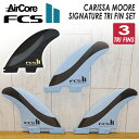 25 FCS2 フィン CM CARISSA MOORE SIGNATURE TRI FIN SET カリッサ・ムーア シグネチャーモデル トライフィン スラスター AirCore エアコア PC パフォーマンスコア 3フィン 3本セット FCSII 日本正規品