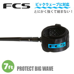 24 FCS リーシュコード PROTECT BIG WAVE プロテクト ビックウェーブ パワーコード リッシュコード サーフィン 7ft 7フィート 8mm 日本正規品