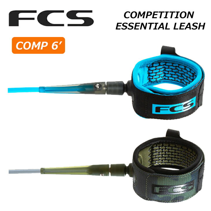 23 FCS リーシュコード コンプ COMP 6' 6ft COMPETITION ESSENTIAL LEASH パワーコード リッシュコード エッセンシャルシリーズ サーフィン グッズ 日本正規品