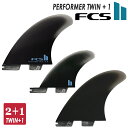 24 FCS2 フィン PERFORMER TWIN +1 PG パフォーマー ツイン パフォーマンスグラス スタビライザー 2+1 STABILISER 3本セット 3フィン 3fin サーフィン サーフボード 日本正規品