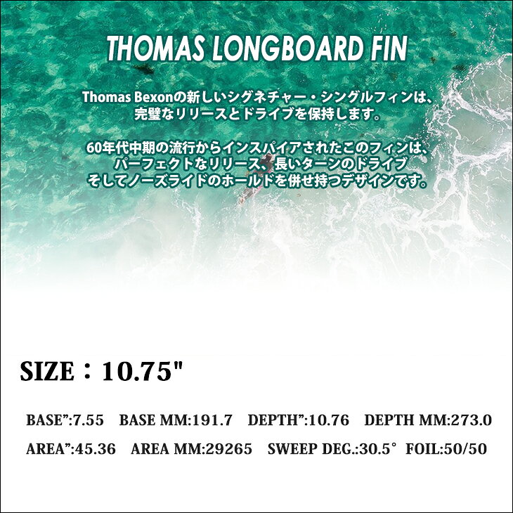 【先着 クーポン枚数制限あり！最大7500円OFF】26 FCS2 ロングボード フィン THOMA...