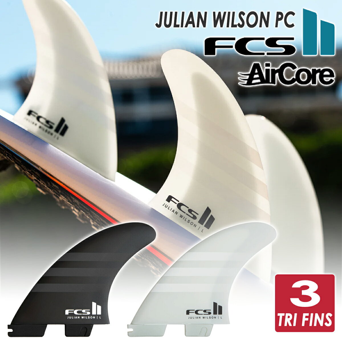 楽天オーシャン スポーツ24 FCS2 フィン JULIAN WILSON TRI FINS ジュリアン ウィルソン トライフィン パフォーマンスコア PC AirCore エアコア 3本セット 日本正規品