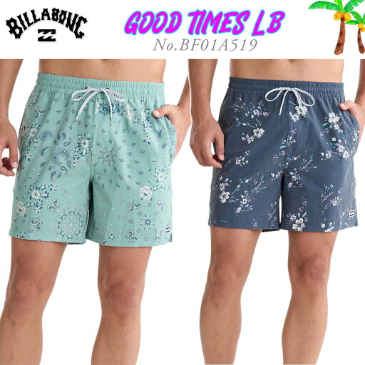 【6/22〜6/26エントリーでP10倍】25 SS BILLABONG ビラボン ボードショーツ GOOD TIMES LB 水着 海パン ズボン 短パン ボトムス サーフィン マリンスポーツ アウトドア メンズ 2025年春夏 品番 BF01A519 BF01A-519 日本正規品 【6/22〜6/26エントリーでP10倍】25 SS BILLABONG ビラボン ボードショーツ GOOD TIMES LB 水着 海パン ズボン 短パン ボトムス サーフィン マリンスポーツ アウトドア メンズ 2025年春夏 品番 BF01A519 BF01A-519 日本正規品