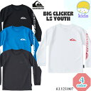 【5/9〜5/15エントリーでP10倍】25 QUIKSILVER クイックシルバー キッズ ラッシュガード BIG CLICKER LS YOUTH 長袖 水...