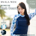 【5/9〜5/15エントリーでP10倍】25 MAKA-HOU マカホー ラッシュガード Rash Guard 半袖 Tシャツ トップスのみ インナーブラ付き ...