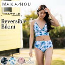 【5/9〜5/15エントリーでP10倍】25 MAKA-HOU マカホー リバーシブルビキニ パンツ セット 水着 UVカット UPF50+ サーフィン マリン...