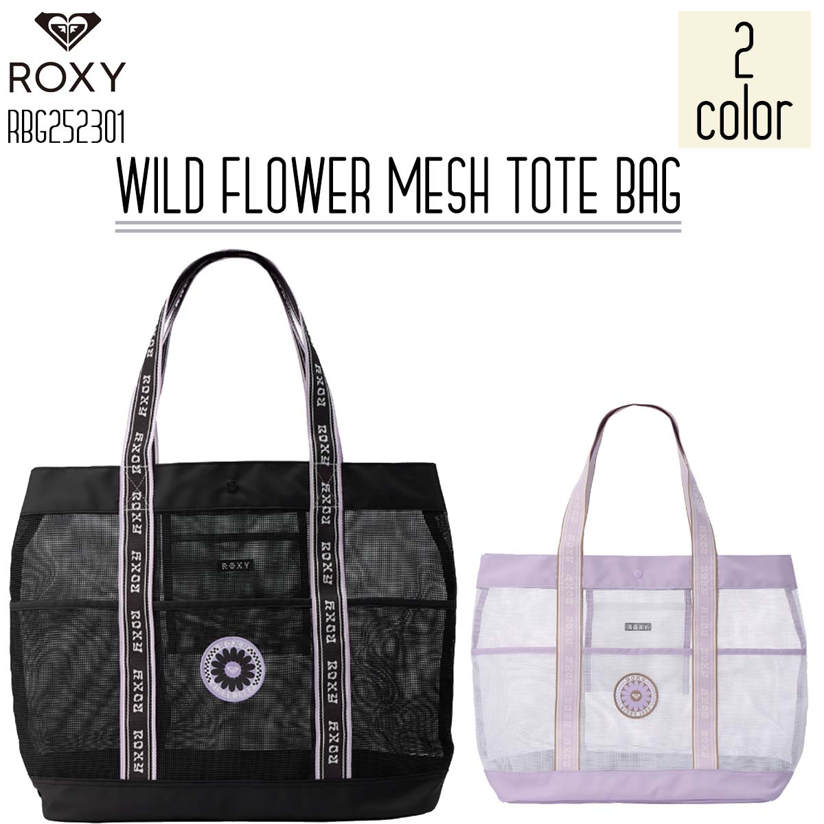 楽天オーシャン スポーツ25 HS ROXY ロキシー メッシュトートバッグ かばん アウトドア マリンスポーツ サーフィン 2025年春夏 WILD FLOWER MESH TOTE BAG レディース 品番 RBG252301 日本正規品