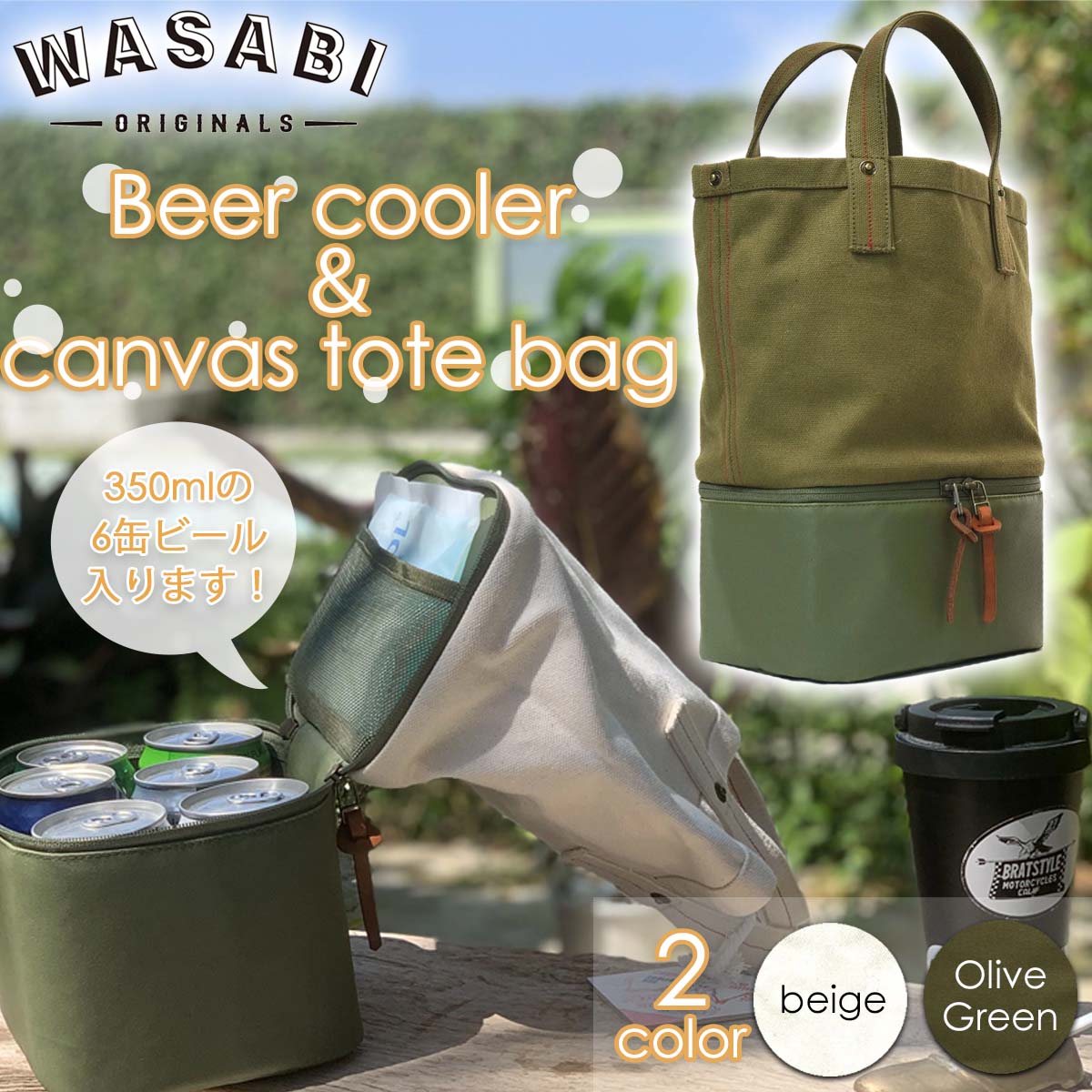 25 Wasabi originals ワサビオリジナル トートバッグ クーラーバッグ かばん ビール 保温機能 キャンバ..