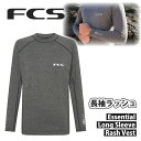 【5/9〜5/15エントリーでP10倍】25 FCS ラッシュガード 長袖ラッシュ ロンT メンズ エッセンシャル ロングスリーブラッシュベスト 日焼け対策 擦...