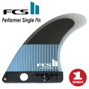 【5/9〜5/15エントリーでP10倍】25 FCS2 シングルフィン Performer Single Fin パフォーマー パフォーマンスコア PC サーフ...