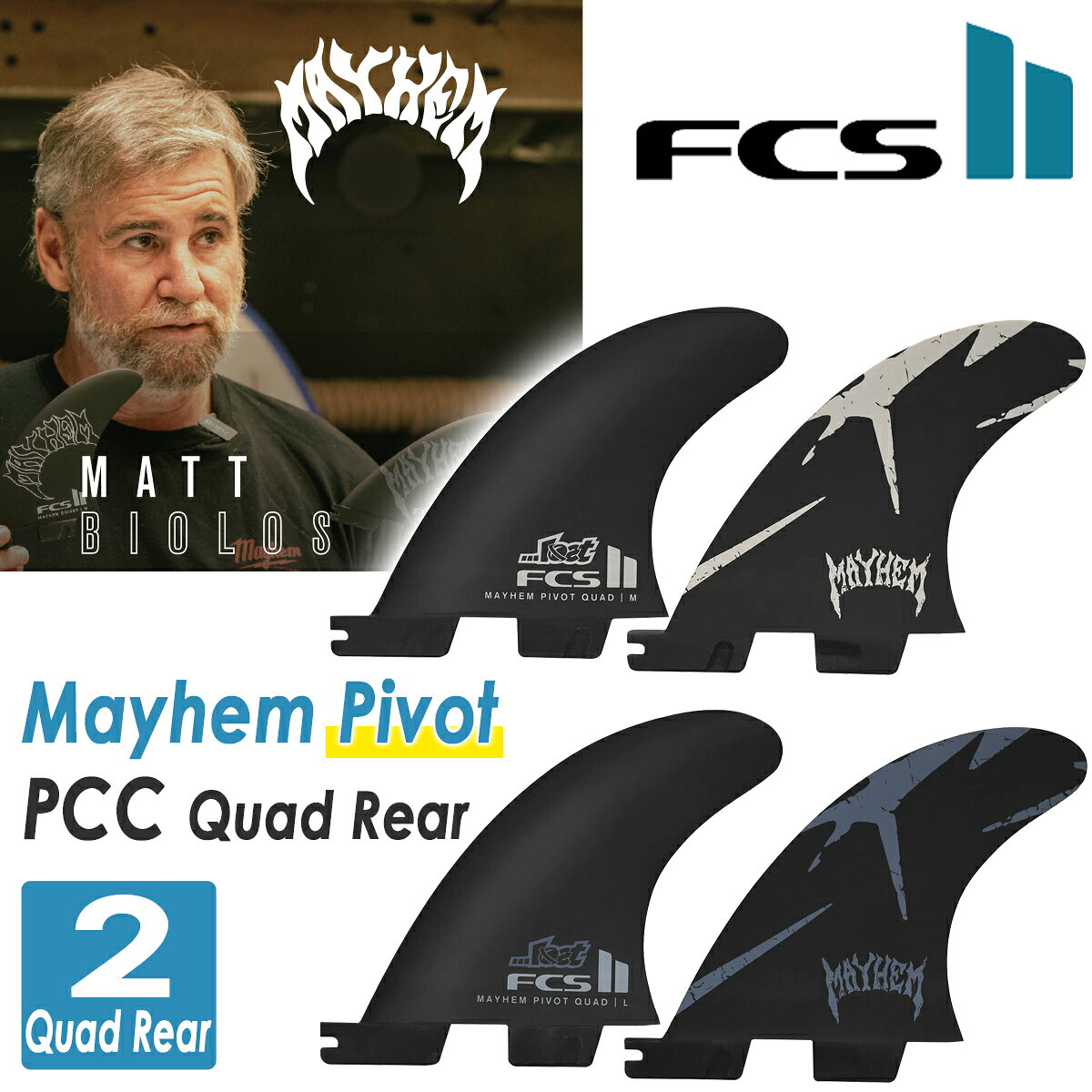 【8/24〜8/27エントリーでP10倍】26 FCS2 フィン クアッドリア メイヘム ピボット マット・バイオロス Mayhem Pivot PCC パフォーマンスコアカーボン 2本セット サーフィン サーフボード Quad Rear Fins 日本正規品