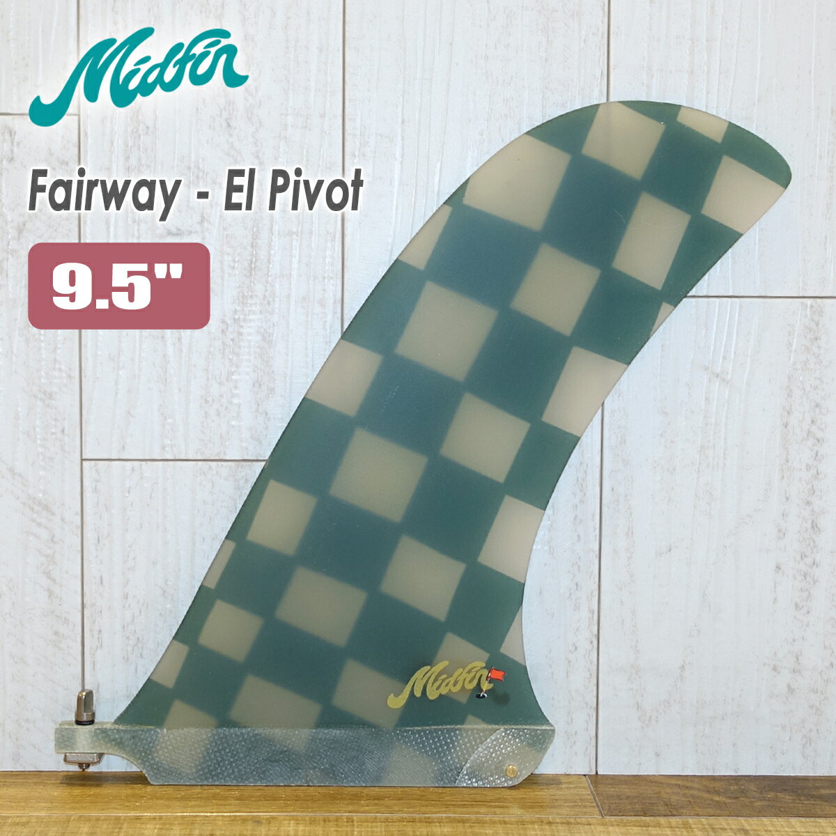 Mid Fin ミッドフィン シングルフィン ロングボード フィン Fairway El Pivot 9.5” フェアウェイ エルピボット センターフィン サーフボード サーフィン 日本正規品