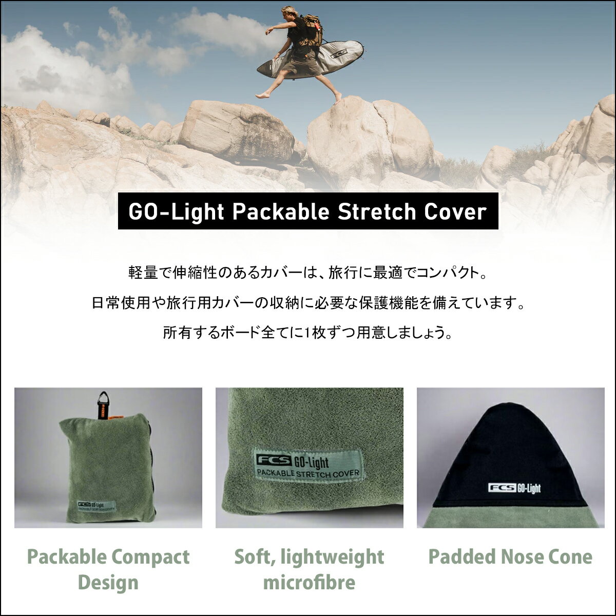 ��4/4��4/9����ȥ꡼��P10�ܡ�26 FCS �˥åȥ����� �ܡ��ɥ����� 6��3�� �ѥå��֥� ���ȥ�å� �ե��å��� ���С� �ޥ������ե����С� �����եܡ��� ������ GO-Light Packable Stretch Fish Cover ����������