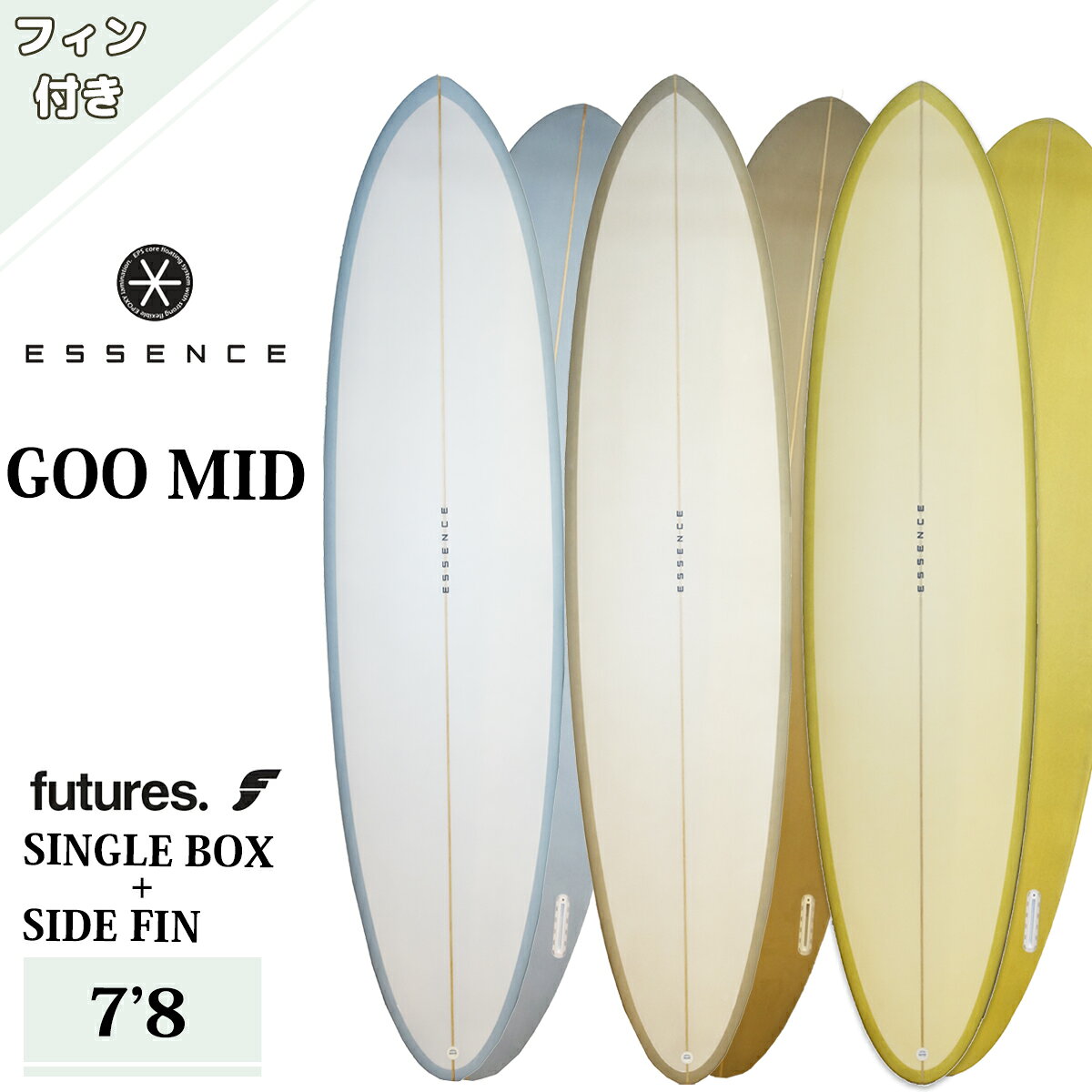 【ESSENCE BOARDS GOO MID 7’8】 混雑したポイントでも早いテイクオフが魅力のクルージングミッドレングス 【ESSENCE BOARDS】 20年もの歴史を持つ【ESSENCE BOARDS（エッセンス）】は、常にアップデートし続けるシェイプデザインと、最強コストパフォーマンスが魅力のサーフボードブランドです。 パフォーマンスショートボード・ファン・ミッドレングス・ロングボード・キッズモデルまで幅広くラインナップされています。 【ESSENCE GOO MID】 シングルBOXフィン・サイドフィン付属、様々なサーフスタイルにマッチ。 ロッカーをおさえて、ノーズ幅を広めにとることでテイクオフスピードを高めています。 さらにEPS素材のため、ミッドレングスなのにアクションが入れやすく、超軽量のため持ち運びがしやすいのも魅力的。 また、波に合わせてフィンセッティングを変更しすることが可能で、あらゆるコンディションにフィットします。 【SPEC】 素材：EPS FORM テール：ROUND PIN フィンシステム：SINGLE BOX + SIDE FIN(FUTURES) 付属フィン：7" SINGLE BOX FIN + SIDE FIN (FUTURE FIN) ※本商品はフィンが付属しております。 【COLOR VARIATION】 ASH(ふちアッシュグレー) LtGrey(ふちブルー) Beige(ふちカーキ) 【SIZE】 【7’8】7’8×21 3/4×3×51.8L (233.6cm×55.25cm×7.62cm×51.8L) ＊サイズ・ボリューム表記はあくまで参考値になります。 仕上がりによってサイズが微妙に変わります。 ※デザイン、仕様は変更となる場合がございます。 掲載商品の色は、できる限り現品と同じになるよう努めておりますが、ご使用のパソコン環境により多少色合いが異なる場合がございます。著しい色の相違は御座いませんのでご安心ください。 ※代引き発送は不可となります。 ※サーフボードは大型配送便となる為、着日、時間指定共に不可となります。 日曜、祝日、大型連休等、西濃運輸が休日の際は休日明けの発送となります。 ※土曜日（祝日を除く）は午前中発送のみの受け付けとなり、午前9時までに決済完了分のみ発送となります。 発送後の荷物の配送状況は配送業者へお問い合わせ下さい。 ※自宅配送等の追加料金には当店で金額修正いたします。 ※海外生産品の為、多少の傷や汚れなどが極まれにある場合がございますが、メーカー検品済の商品となります為ご使用には問題ございません。 ※サーフボードの返品・交換は不可となりますのでご了承の上、ご購入下さい。 ※また、初期不良を含む返品・交換の場合でもお客様で西濃運輸の最寄り営業所までボードの持ち込みが必要なりますので、予めご了承の程よろしくお願い致します。 ※西濃運輸営業所止めの送料無料発送となります。 ※沖縄、北海道及びその他離島等一部地域への発送は追加料金が発生します ※プルダウンにて営業所止めか自宅配送（追加料金）をお選び下さい ※営業所止めの場合、西濃運輸管轄内の最寄り営業所へ発送させて頂く形となります。 西濃運輸の最寄りの管轄の営業所は西濃運輸ホームページでご確認ください。 配送センターの規模等により、ご指定頂けない営業所もございますので予めご了承お願い致します。 ※会社配送の場合は、備考欄に「会社配送」とご記載ください。 ※ご記載のない場合は、営業所止めとなります。 配送先住所が会社宛ての場合も営業所止めとなりますのでご注意ください。 ※営業所止めの場合、必ず営業所内で梱包を開封しサーフボードの検品をお願い致します。 営業所からお持ち帰り後に損傷などの報告は保証対象外となりますのでご了承下さい。 ※サーフボードと同梱にてご購入頂きました際の同梱商品は、送料無料にてサーフボードと同梱で発送させて頂きます。 ※サーフボードの箱に入りきらない商品につきましては、別途送料をご請求させて頂く場合がございますので、予めご了承下さい。 （送料加算の場合は当店よりご連絡させて頂きます。） 小物やアクセサリー類などダンボール箱に入る商品は全て送料無料となります。