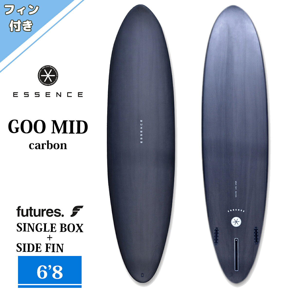 【ESSENCE BOARDS GOO MID CARBON 6’8】 混雑したポイントでも早いテイクオフが魅力のクルージングミッドレングス 【ESSENCE BOARDS】 20年もの歴史を持つ【ESSENCE BOARDS（エッセンス）】は、常にアップデートし続けるシェイプデザインと、最強コストパフォーマンスが魅力のサーフボードブランドです。 パフォーマンスショートボード・ファン・ミッドレングス・ロングボード・キッズモデルまで幅広くラインナップされています。 【ESSENCE GOO MID】 シングルBOXフィン・サイドフィン付属、様々なサーフスタイルにマッチ。 ロッカーをおさえて、ノーズ幅を広めにとることでテイクオフスピードを高めています。 さらにEPS素材のため、ミッドレングスなのにアクションが入れやすく、超軽量のため持ち運びがしやすいのも魅力的。 また、波に合わせてフィンセッティングを変更しすることが可能で、あらゆるコンディションにフィットします。 【SPEC】 素材：EPS FORM / CARBON テール：ROUND PIN フィンシステム：SINGLE BOX + SIDE FIN(FUTURES) 付属フィン：7" SINGLE BOX FIN + SIDE FIN (FUTURE FIN) ※本商品はフィンが付属しております。 【SIZE】 【6’8】6’8×20 3/4×2 5/8×40.2L (203.2cm×52.71cm×6.67cm×40.2L) ＊サイズ・ボリューム表記はあくまで参考値になります。 仕上がりによってサイズが微妙に変わります。 ※デザイン、仕様は変更となる場合がございます。 掲載商品の色は、できる限り現品と同じになるよう努めておりますが、ご使用のパソコン環境により多少色合いが異なる場合がございます。著しい色の相違は御座いませんのでご安心ください。 ※代引き発送は不可となります。 ※サーフボードは大型配送便となる為、着日、時間指定共に不可となります。 日曜、祝日、大型連休等、西濃運輸が休日の際は休日明けの発送となります。 ※土曜日（祝日を除く）は午前中発送のみの受け付けとなり、午前9時までに決済完了分のみ発送となります。 発送後の荷物の配送状況は配送業者へお問い合わせ下さい。 ※自宅配送等の追加料金には当店で金額修正いたします。 ※海外生産品の為、多少の傷や汚れなどが極まれにある場合がございますが、メーカー検品済の商品となります為ご使用には問題ございません。 ※サーフボードの返品・交換は不可となりますのでご了承の上、ご購入下さい。 ※また、初期不良を含む返品・交換の場合でもお客様で西濃運輸の最寄り営業所までボードの持ち込みが必要なりますので、予めご了承の程よろしくお願い致します。 ※西濃運輸営業所止めの送料無料発送となります。 ※沖縄、北海道及びその他離島等一部地域への発送は追加料金が発生します ※プルダウンにて営業所止めか自宅配送（追加料金）をお選び下さい ※営業所止めの場合、西濃運輸管轄内の最寄り営業所へ発送させて頂く形となります。 西濃運輸の最寄りの管轄の営業所は西濃運輸ホームページでご確認ください。 配送センターの規模等により、ご指定頂けない営業所もございますので予めご了承お願い致します。 ※会社配送の場合は、備考欄に「会社配送」とご記載ください。 ※ご記載のない場合は、営業所止めとなります。 配送先住所が会社宛ての場合も営業所止めとなりますのでご注意ください。 ※営業所止めの場合、必ず営業所内で梱包を開封しサーフボードの検品をお願い致します。 営業所からお持ち帰り後に損傷などの報告は保証対象外となりますのでご了承下さい。 ※サーフボードと同梱にてご購入頂きました際の同梱商品は、送料無料にてサーフボードと同梱で発送させて頂きます。 ※サーフボードの箱に入りきらない商品につきましては、別途送料をご請求させて頂く場合がございますので、予めご了承下さい。 （送料加算の場合は当店よりご連絡させて頂きます。） 小物やアクセサリー類などダンボール箱に入る商品は全て送料無料となります。 メーカー希望小売価格はメーカーサイトに基づいて掲載しています
