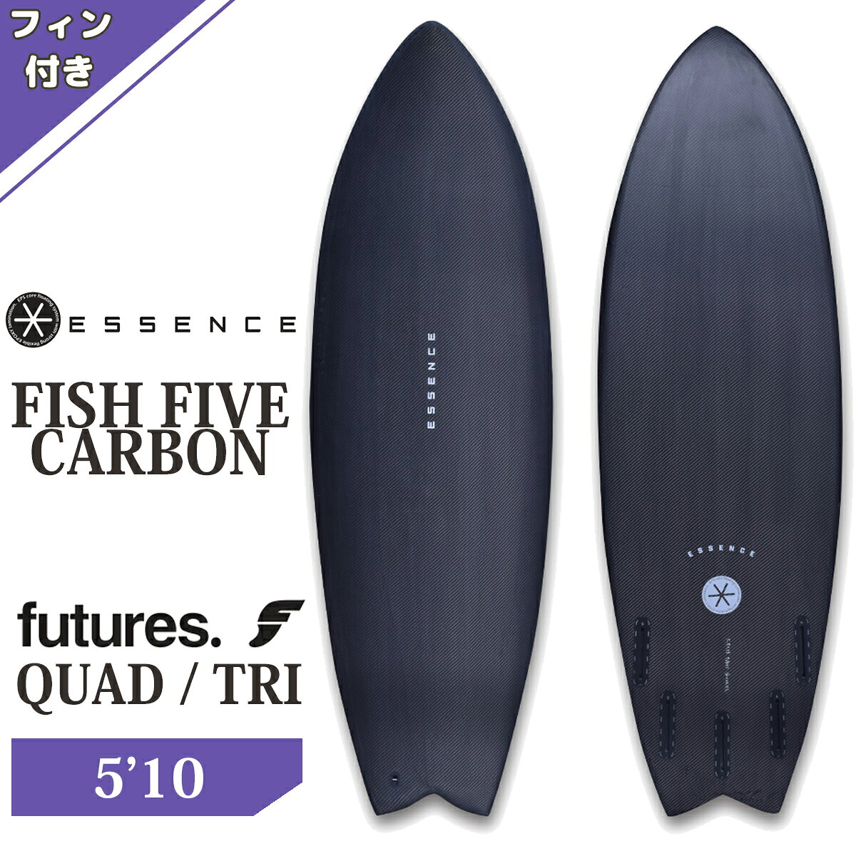 【ESSENCE BOARDS FISH FIVE CARBON 5’10】 日本の小波用にデザインされ、パワーの無い波でも楽にアクションができるモデル。 【ESSENCE BOARDS】 20年もの歴史を持つ【ESSENCE BOARDS（エッセンス）】は、常にアップデートし続けるシェイプデザインと、最強コストパフォーマンスが魅力のサーフボードブランドです。 パフォーマンスショートボード・ファン・ミッドレングス・ロングボード・キッズモデルまで幅広くラインナップされています。 【ESSENCE FISH FIVE】 日本の小波でも簡単にアクションができるフィッシュシリーズ。 フィンボックスが5つあり、「スラスター・クワッド・ツイン＋1」など、フィン設定をお好みに変更することができるのも嬉しいモデル。 ・テイクオフが鬼速い ・レールを入れた時のスピードがハンパない ・ターンの反応がショートボード並み など、驚きの声をたくさんいただいています。 【SPEC】 素材：EPS FORM / CARBON テール：FISH ボトムコンケーブ：シングル - ダブル - VEE フィンシステム：FIVE PLUGS(FUTURE QUAD / TRI) 付属フィン：FUTURE TRI FIN (5枚) ※本商品はフィンが付属しております。 【SIZE】 【5’10】5'10×20 1/2×2 3/4×36.4L (177.8cm×52.07cm×6.99cm×36.4L) ＊サイズ・ボリューム表記はあくまで参考値になります。 仕上がりによってサイズが微妙に変わります。 ※デザイン、仕様は変更となる場合がございます。 掲載商品の色は、できる限り現品と同じになるよう努めておりますが、ご使用のパソコン環境により多少色合いが異なる場合がございます。著しい色の相違は御座いませんのでご安心ください。 ※代引き発送は不可となります。 ※サーフボードは大型配送便となる為、着日、時間指定共に不可となります。 日曜、祝日、大型連休等、西濃運輸が休日の際は休日明けの発送となります。 ※土曜日（祝日を除く）は午前中発送のみの受け付けとなり、午前9時までに決済完了分のみ発送となります。 発送後の荷物の配送状況は配送業者へお問い合わせ下さい。 ※自宅配送等の追加料金には当店で金額修正いたします。 ※海外生産品の為、多少の傷や汚れなどが極まれにある場合がございますが、メーカー検品済の商品となります為ご使用には問題ございません。 ※サーフボードの返品・交換は不可となりますのでご了承の上、ご購入下さい。 ※また、初期不良を含む返品・交換の場合でもお客様で西濃運輸の最寄り営業所までボードの持ち込みが必要なりますので、予めご了承の程よろしくお願い致します。 ※西濃運輸営業所止めの送料無料発送となります。 ※沖縄、北海道及びその他離島等一部地域への発送は追加料金が発生します ※プルダウンにて営業所止めか自宅配送（追加料金）をお選び下さい ※営業所止めの場合、西濃運輸管轄内の最寄り営業所へ発送させて頂く形となります。 西濃運輸の最寄りの管轄の営業所は西濃運輸ホームページでご確認ください。 配送センターの規模等により、ご指定頂けない営業所もございますので予めご了承お願い致します。 ※会社配送の場合は、備考欄に「会社配送」とご記載ください。 ※ご記載のない場合は、営業所止めとなります。 配送先住所が会社宛ての場合も営業所止めとなりますのでご注意ください。 ※営業所止めの場合、必ず営業所内で梱包を開封しサーフボードの検品をお願い致します。 営業所からお持ち帰り後に損傷などの報告は保証対象外となりますのでご了承下さい。 ※サーフボードと同梱にてご購入頂きました際の同梱商品は、送料無料にてサーフボードと同梱で発送させて頂きます。 ※サーフボードの箱に入りきらない商品につきましては、別途送料をご請求させて頂く場合がございますので、予めご了承下さい。 （送料加算の場合は当店よりご連絡させて頂きます。） 小物やアクセサリー類などダンボール箱に入る商品は全て送料無料となります。 メーカー希望小売価格はメーカーサイトに基づいて掲載しています