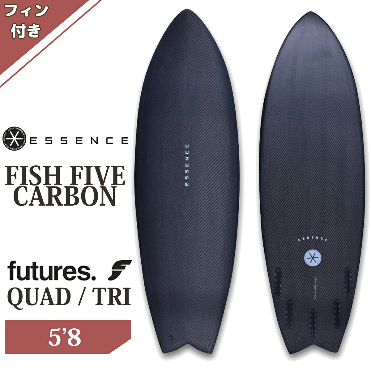 【ESSENCE BOARDS FISH FIVE CARBON 5’8】 日本の小波用にデザインされ、パワーの無い波でも楽にアクションができるモデル。 【ESSENCE BOARDS】 20年もの歴史を持つ【ESSENCE BOARDS（エッセンス）】は、常にアップデートし続けるシェイプデザインと、最強コストパフォーマンスが魅力のサーフボードブランドです。 パフォーマンスショートボード・ファン・ミッドレングス・ロングボード・キッズモデルまで幅広くラインナップされています。 【ESSENCE FISH FIVE】 日本の小波でも簡単にアクションができるフィッシュシリーズ。 フィンボックスが5つあり、「スラスター・クワッド・ツイン＋1」など、フィン設定をお好みに変更することができるのも嬉しいモデル。 ・テイクオフが鬼速い ・レールを入れた時のスピードがハンパない ・ターンの反応がショートボード並み など、驚きの声をたくさんいただいています。 【SPEC】 素材：EPS FORM / CARBON テール：FISH ボトムコンケーブ：シングル - ダブル - VEE フィンシステム：FIVE PLUGS(FUTURE QUAD / TRI) 付属フィン：FUTURE TRI FIN (5枚) ※本商品はフィンが付属しております。 【SIZE】 【5’8】5'8×19 3/4×2 1/2×33.2L (172.7cm×50.17cm×6.35cm×33.2L) ＊サイズ・ボリューム表記はあくまで参考値になります。 仕上がりによってサイズが微妙に変わります。 ※デザイン、仕様は変更となる場合がございます。 掲載商品の色は、できる限り現品と同じになるよう努めておりますが、ご使用のパソコン環境により多少色合いが異なる場合がございます。著しい色の相違は御座いませんのでご安心ください。 ※代引き発送は不可となります。 ※サーフボードは大型配送便となる為、着日、時間指定共に不可となります。 日曜、祝日、大型連休等、西濃運輸が休日の際は休日明けの発送となります。 ※土曜日（祝日を除く）は午前中発送のみの受け付けとなり、午前9時までに決済完了分のみ発送となります。 発送後の荷物の配送状況は配送業者へお問い合わせ下さい。 ※自宅配送等の追加料金には当店で金額修正いたします。 ※海外生産品の為、多少の傷や汚れなどが極まれにある場合がございますが、メーカー検品済の商品となります為ご使用には問題ございません。 ※サーフボードの返品・交換は不可となりますのでご了承の上、ご購入下さい。 ※また、初期不良を含む返品・交換の場合でもお客様で西濃運輸の最寄り営業所までボードの持ち込みが必要なりますので、予めご了承の程よろしくお願い致します。 ※西濃運輸営業所止めの送料無料発送となります。 ※沖縄、北海道及びその他離島等一部地域への発送は追加料金が発生します ※プルダウンにて営業所止めか自宅配送（追加料金）をお選び下さい ※営業所止めの場合、西濃運輸管轄内の最寄り営業所へ発送させて頂く形となります。 西濃運輸の最寄りの管轄の営業所は西濃運輸ホームページでご確認ください。 配送センターの規模等により、ご指定頂けない営業所もございますので予めご了承お願い致します。 ※会社配送の場合は、備考欄に「会社配送」とご記載ください。 ※ご記載のない場合は、営業所止めとなります。 配送先住所が会社宛ての場合も営業所止めとなりますのでご注意ください。 ※営業所止めの場合、必ず営業所内で梱包を開封しサーフボードの検品をお願い致します。 営業所からお持ち帰り後に損傷などの報告は保証対象外となりますのでご了承下さい。 ※サーフボードと同梱にてご購入頂きました際の同梱商品は、送料無料にてサーフボードと同梱で発送させて頂きます。 ※サーフボードの箱に入りきらない商品につきましては、別途送料をご請求させて頂く場合がございますので、予めご了承下さい。 （送料加算の場合は当店よりご連絡させて頂きます。） 小物やアクセサリー類などダンボール箱に入る商品は全て送料無料となります。 メーカー希望小売価格はメーカーサイトに基づいて掲載しています